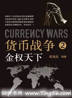 货币战争2